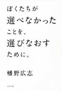 ぼくたちが選べなかったことを、選びなおすために。