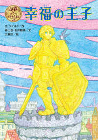 幸福の王子 ワイルド オスカー 作 森山 京 石井 睦美 文 広瀬 弦 絵 紀伊國屋書店ウェブストア オンライン書店 本 雑誌の 通販 電子書籍ストア