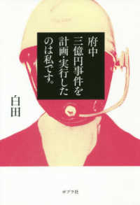 府中三億円事件を計画・実行したのは私です。