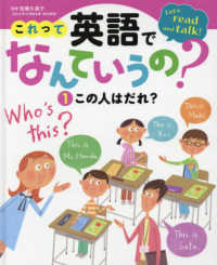 これって英語でなんていうの？〈１〉この人はだれ？