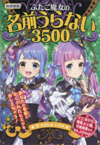 【図書館版】ふたご魔女の名前うらない３５００