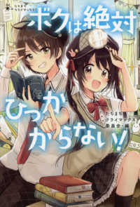 ボクは絶対ひっかからない！ たちまちクライマックス！