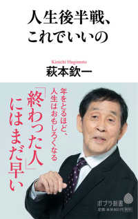 ポプラ新書<br> 人生後半戦、これでいいの