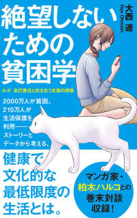 ポプラ新書<br> 絶望しないための貧困学―ルポ　自己責任と向き合う支援の現場