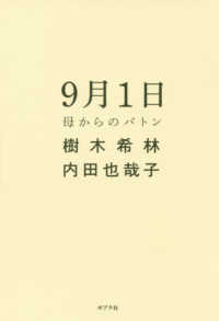 ９月１日 - 母からのバトン