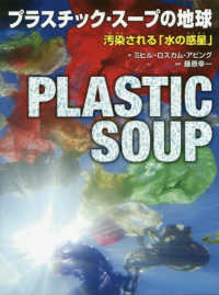 プラスチック・スープの地球 - 汚染される「水の惑星」