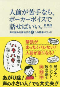 人前が苦手なら、ポーカーボイスで話せばいい。―声の悩みを解決する８つの簡単メソッド