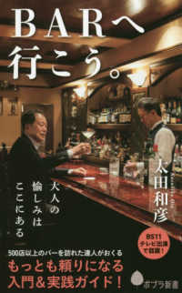 ＢＡＲへ行こう。 ポプラ新書