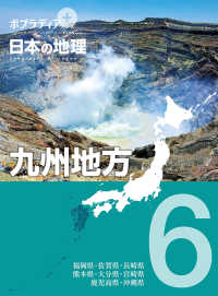 ポプラディアプラス　日本の地理　６<br> ポプラディアプラス　日本の地理〈６〉九州地方