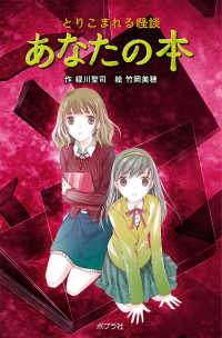 【図書館版】あなたの本 - とりこまれる怪談 本の怪談シリーズ