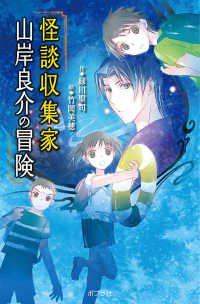 【図書館版】怪談収集家山岸良介の冒険 本の怪談シリーズ