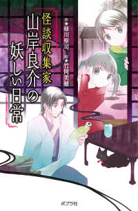 【図書館版】怪談収集家山岸良介の妖しい日常 本の怪談シリーズ