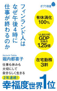 ポプラ新書<br> フィンランド人はなぜ午後４時に仕事が終わるのか