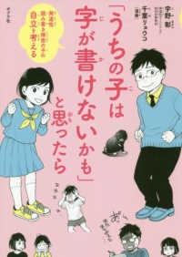 「うちの子は字が書けないかも」と思ったら―発達性読み書き障害の子の自立を考える