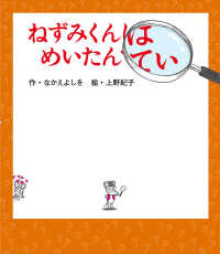 ねずみくんの絵本<br> ねずみくんはめいたんてい