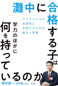 灘中に合格する子は学力のほかに何を持っているのか - ワンランク上の志望校に受かるための能力と習慣