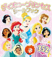 ディズニープリンセスシールブック シールだいすきブック