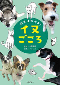 話せばわかる！イヌごころ