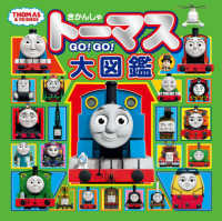 きかんしゃトーマスＧＯ！ＧＯ！大図鑑 - ＴＨＯＭＡＳ　＆　ＦＲＩＥＮＤＳ