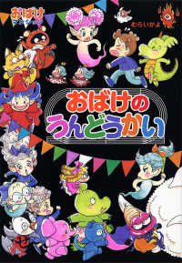 おばけのうんどうかい ポプラ社の新・小さな童話　おばけマンションシリーズ　４７