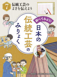 伝統工芸のよさを伝えよう