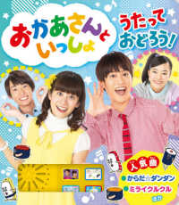 おかあさんといっしょ　うたっておどろう！