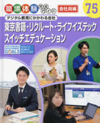 東京書籍・リクルート・ライフイズテック・スイッチエデュケーション - デジタル教育にかかわる会社 職場体験完全ガイド