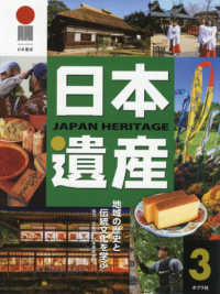 日本遺産 〈３〉 - 地域の歴史と伝統文化を学ぶ