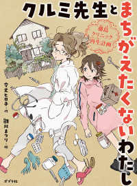 クルミ先生とまちがえたくないわたし - 藤島クリニック再生計画 ポプラ物語館