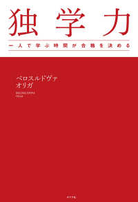 独学力―一人で学ぶ時間が合格を決める