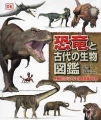 恐竜と古代の生物図鑑 - 圧倒的ビジュアルで迫る驚異の世界