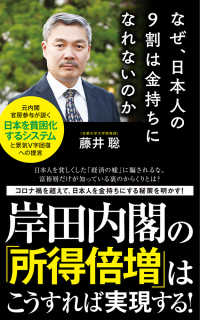 ポプラ新書<br> なぜ、日本人の９割は金持ちになれないのか