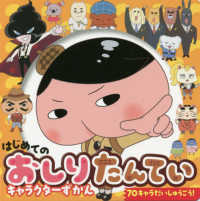 超ひみつゲット！<br> はじめてのおしりたんていキャラクターずかん