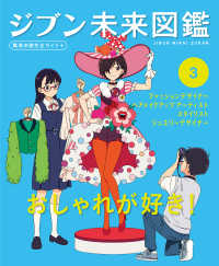 ジブン未来図鑑　職場体験完全ガイド＋<br> ジブン未来図鑑　職場体験完全ガイド＋〈３〉おしゃれが好き！―ファッションデザイナー・ヘアメイクアップアーティスト・スタイリスト・ジュエリーデザイナー