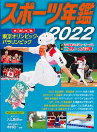 スポーツ年鑑 〈２０２２〉