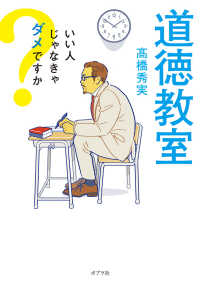 道徳教室 - いい人じゃなきゃダメですか