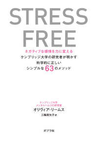 ＳＴＲＥＳＳ　ＦＲＥＥ - ネガティブな感情を力に変える　ケンブリッジ大学の研