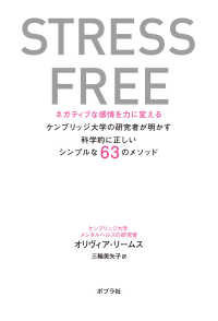 ＳＴＲＥＳＳ　ＦＲＥＥ―ネガティブな感情を力に変えるケンブリッジ大学の研究者が明かす科学的に正しいシンプルな６３のメソッド