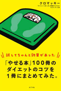 「やせる本」１００冊のダイエットのコツを１冊にまとめてみた。