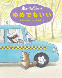 車のいろは空のいろ　ゆめでもいい 新装版あまんきみこの車のいろは空のいろ （新装版）