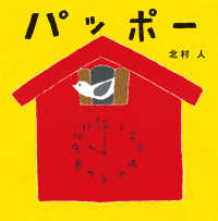 はじめてえほん<br> パッポー