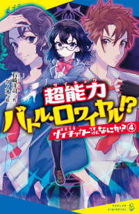 ポプラキミノベル　創作<br> サイキッカーですけど、なにか？〈４〉超能力バトル・ロワイヤル！？