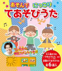 あそんでにっこりてあそびうた おととあそぼうシリーズ