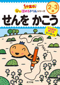 せんをかこう - ２～３歳 １分集中！ほめるドリル