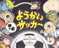 ポプラ社の絵本<br> ようかいサッカー
