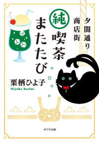 ポプラ文庫<br> 夕闇通り商店街　純喫茶またたび