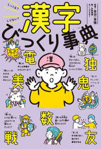 しってる？しらない？漢字びっくり事典 びっくり事典