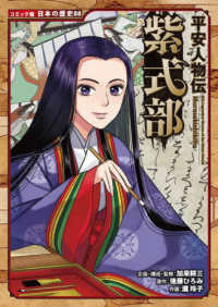 紫式部 - 平安人物伝 コミック版日本の歴史