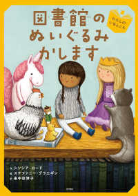 図書館のぬいぐるみかします - わたしのいるところ ブック・フレンド