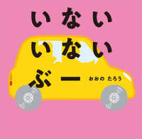 はじめてえほん<br> いないいないぶー